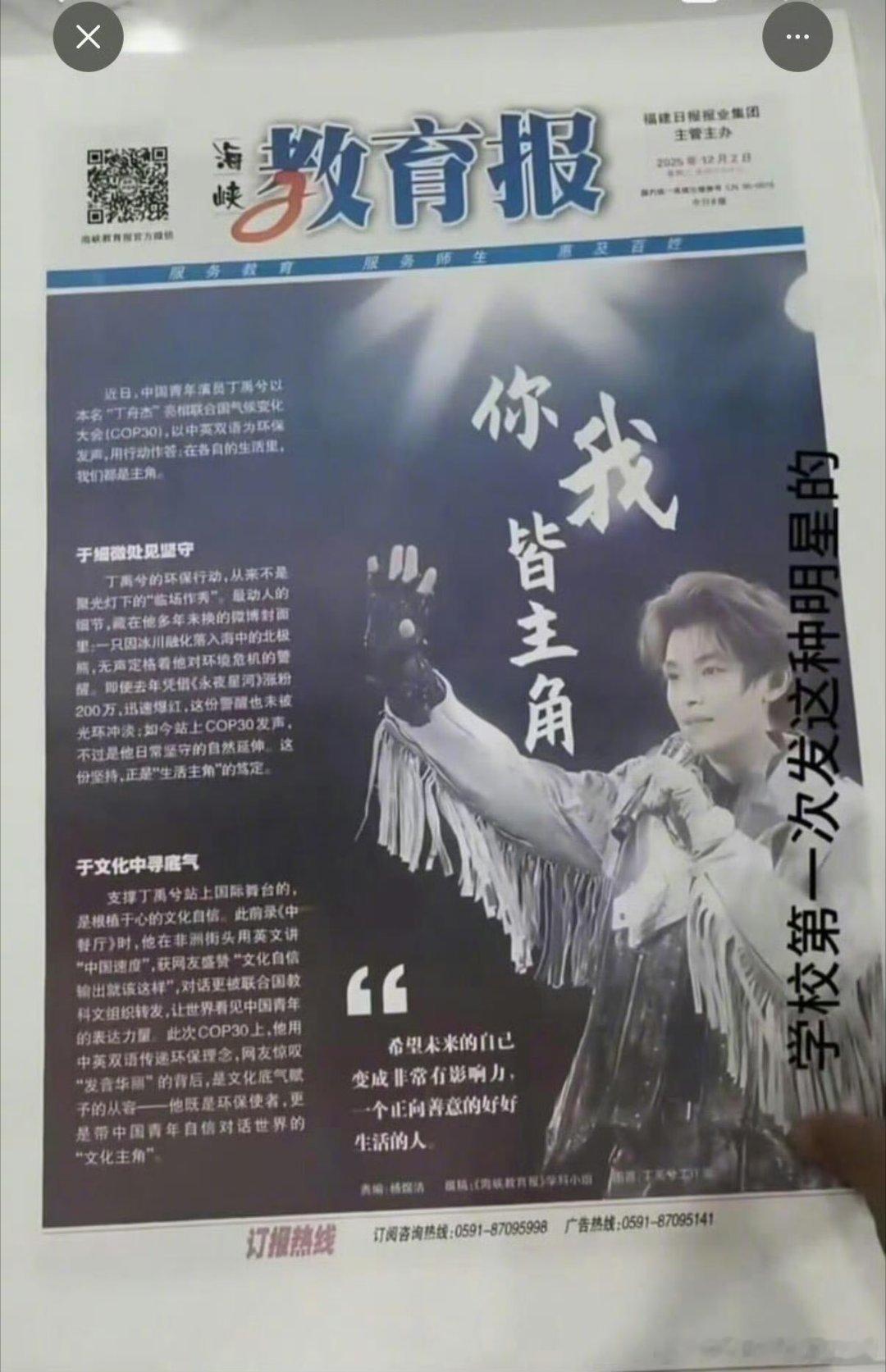 丁禹兮再次登报，还是学校第一次发明星的，你我皆主角