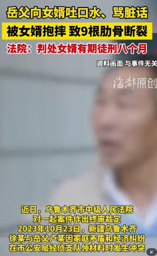 半斤遇上八两！新疆乌鲁木齐，65岁的岳父当众言语辱骂女婿，还朝他脸上吐口水，女婿