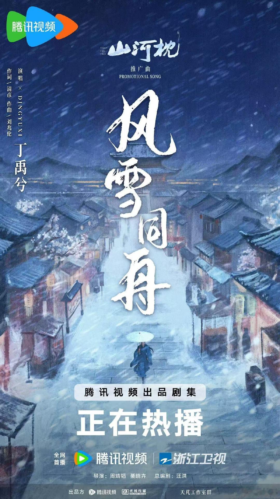 丁禹兮你们也与我同舟对吧[doge]丁禹兮好听吗好听吗好听吗 丁禹兮风雪终究同舟