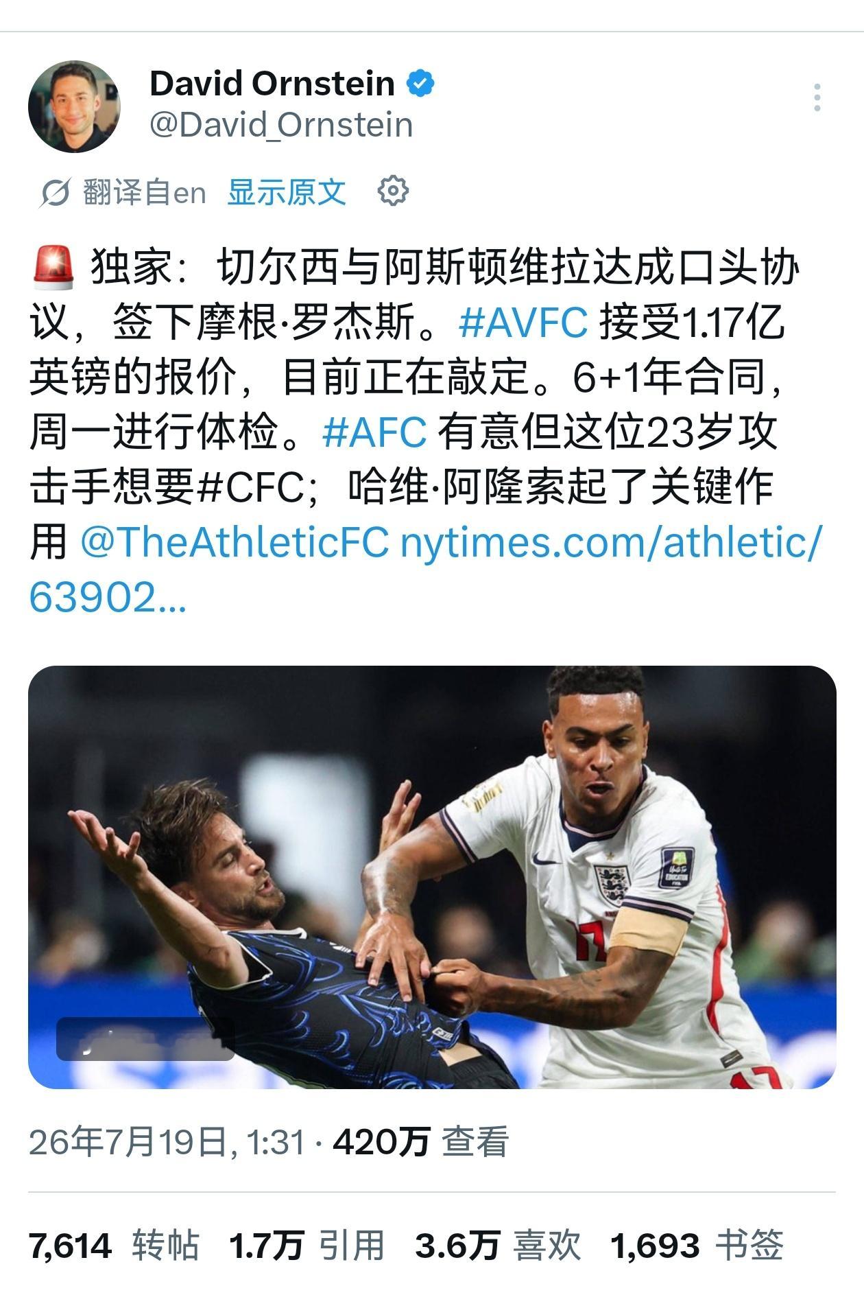 🔻DO：切尔西与维拉达成协议，准备以1.17亿英镑签下罗杰斯，转会正在最终敲定
