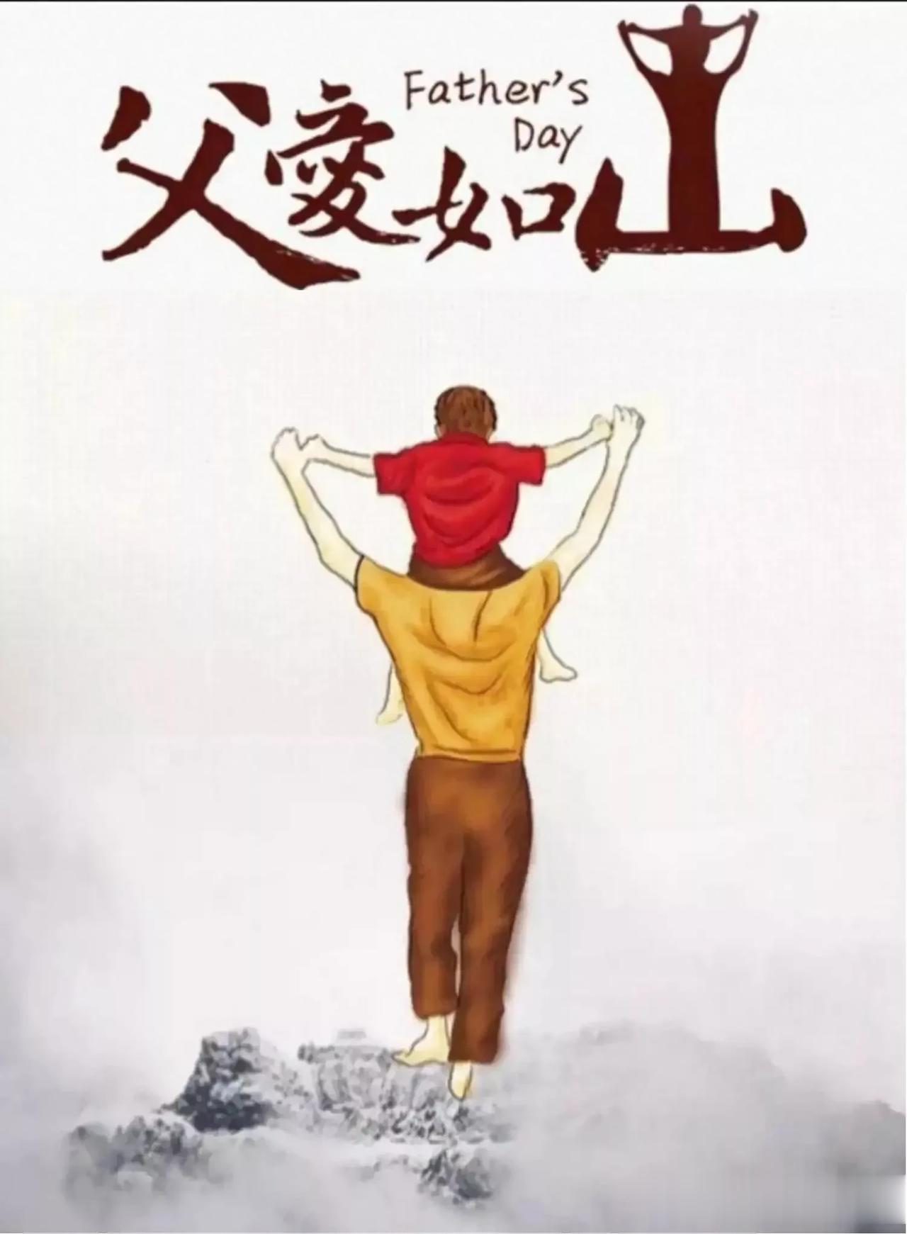  
早上一起来，微信朋友圈一个个“父亲节”的祝福。

一提到“父亲”两字，心里无