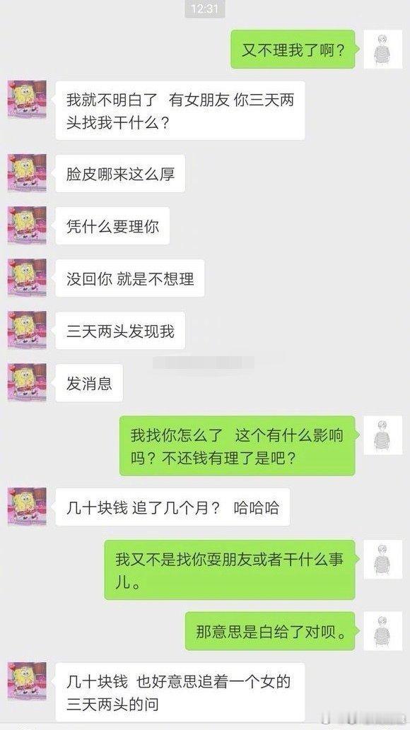 网友求助：借给你的几十块钱真的不用还了吗 ​​​