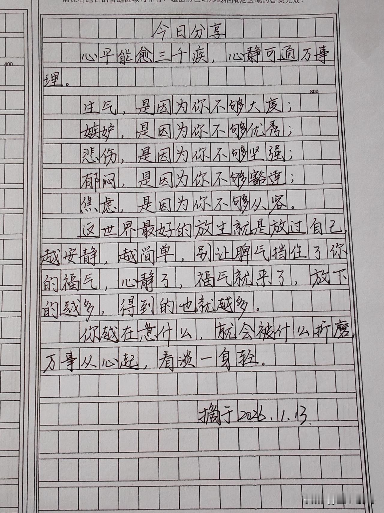 你越在意什么，就会被什么折磨，万事从心起，看到一身轻！