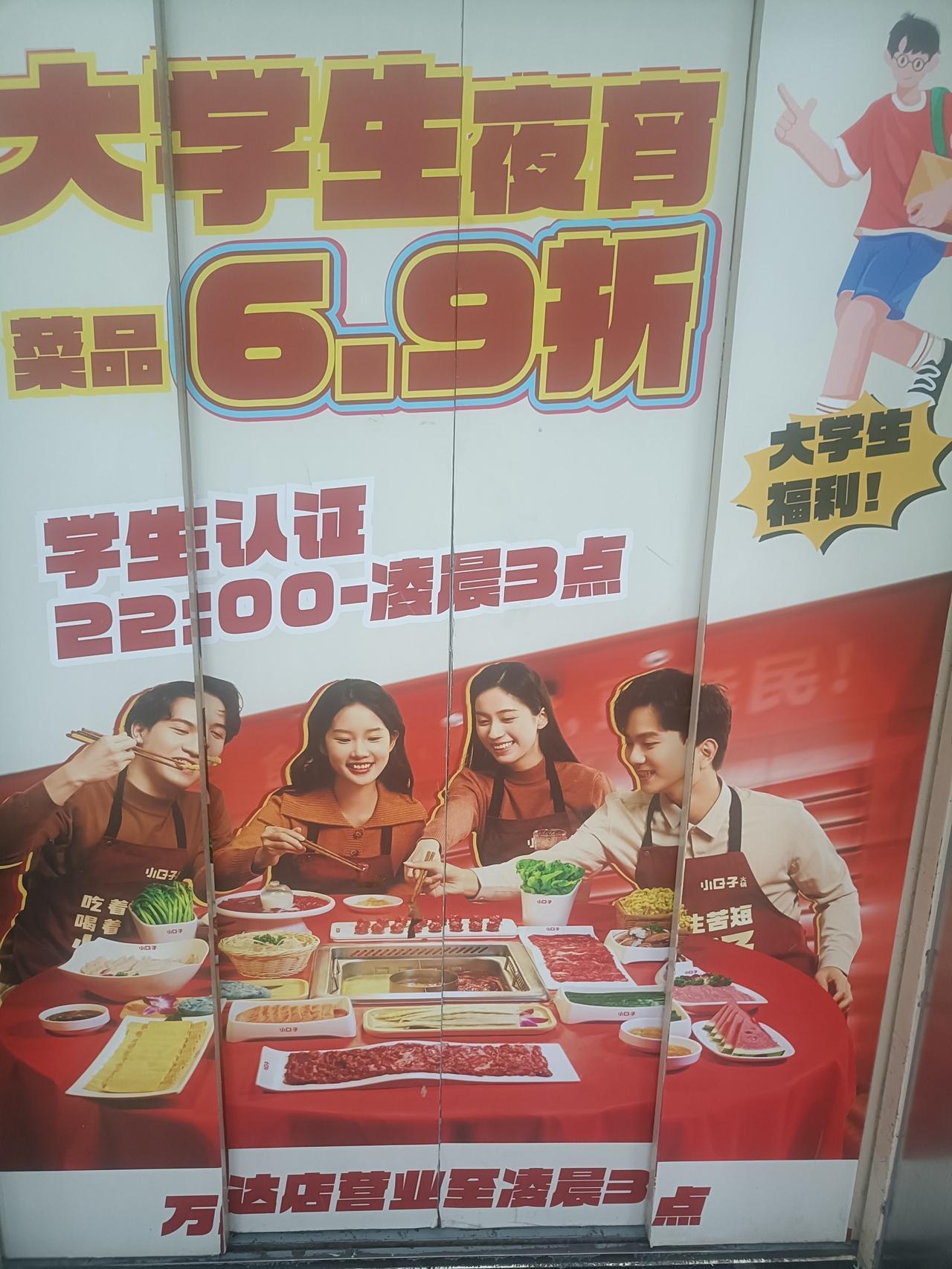 万达推出深夜6.9折火锅店，需学生认证，凌晨3点才营业，简直是专为大学生打造的“