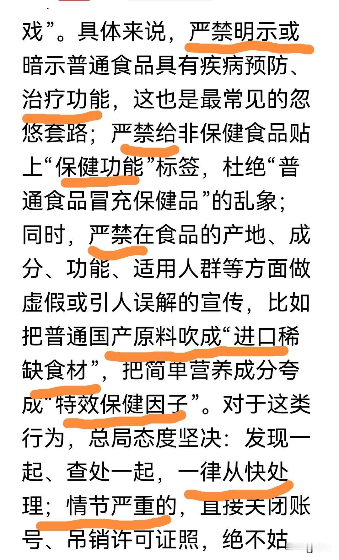 特别是吹牛说能治三高的中药食材保健品是重灾区，应该罚他倾家荡产！！
老人乱买保健