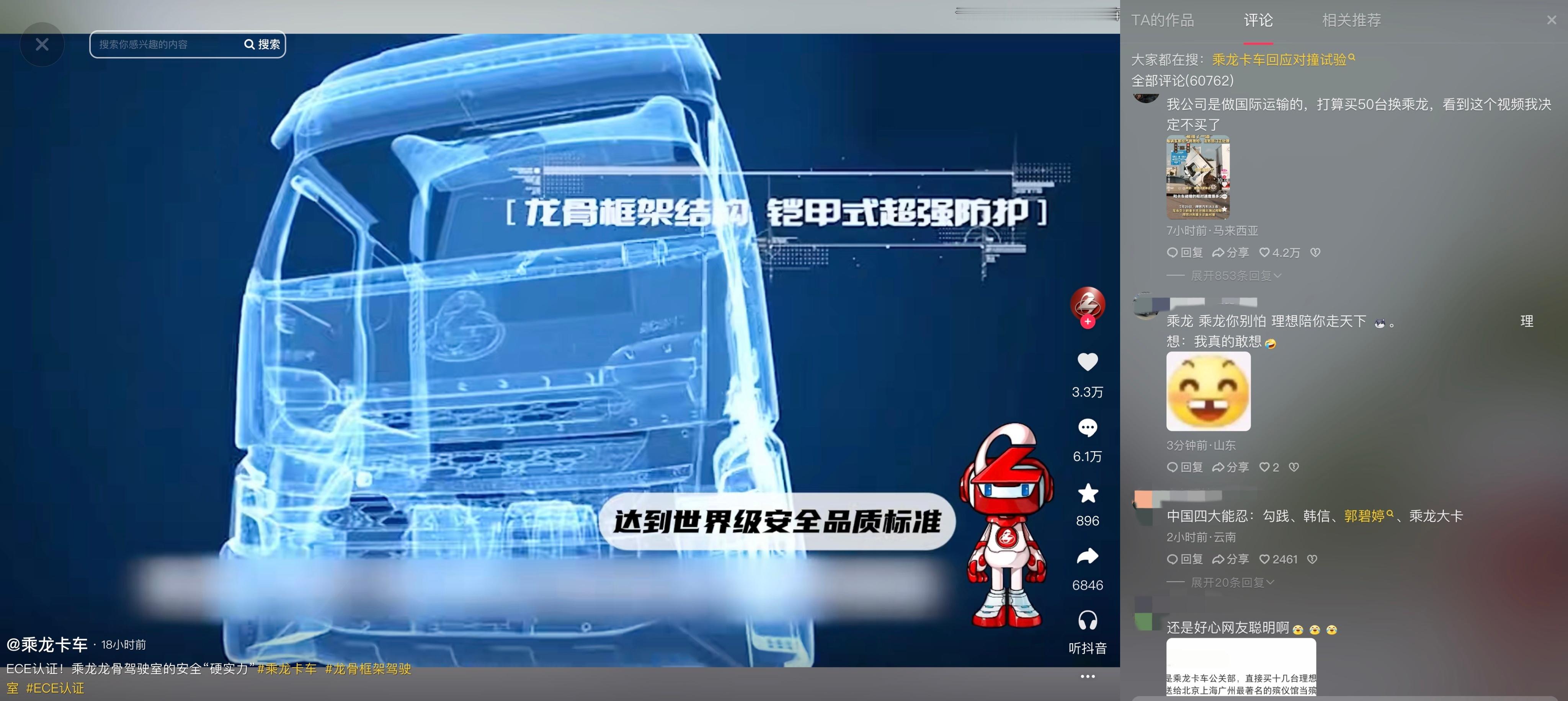 乘龙卡车某音评论区人最多的一次，全是来拱火的[允悲] ​​​