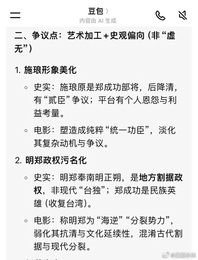 电影澎湖海战定档看到有人说电影澎湖海战是虚无历史，豆包问了一下得到了答案。豆包说