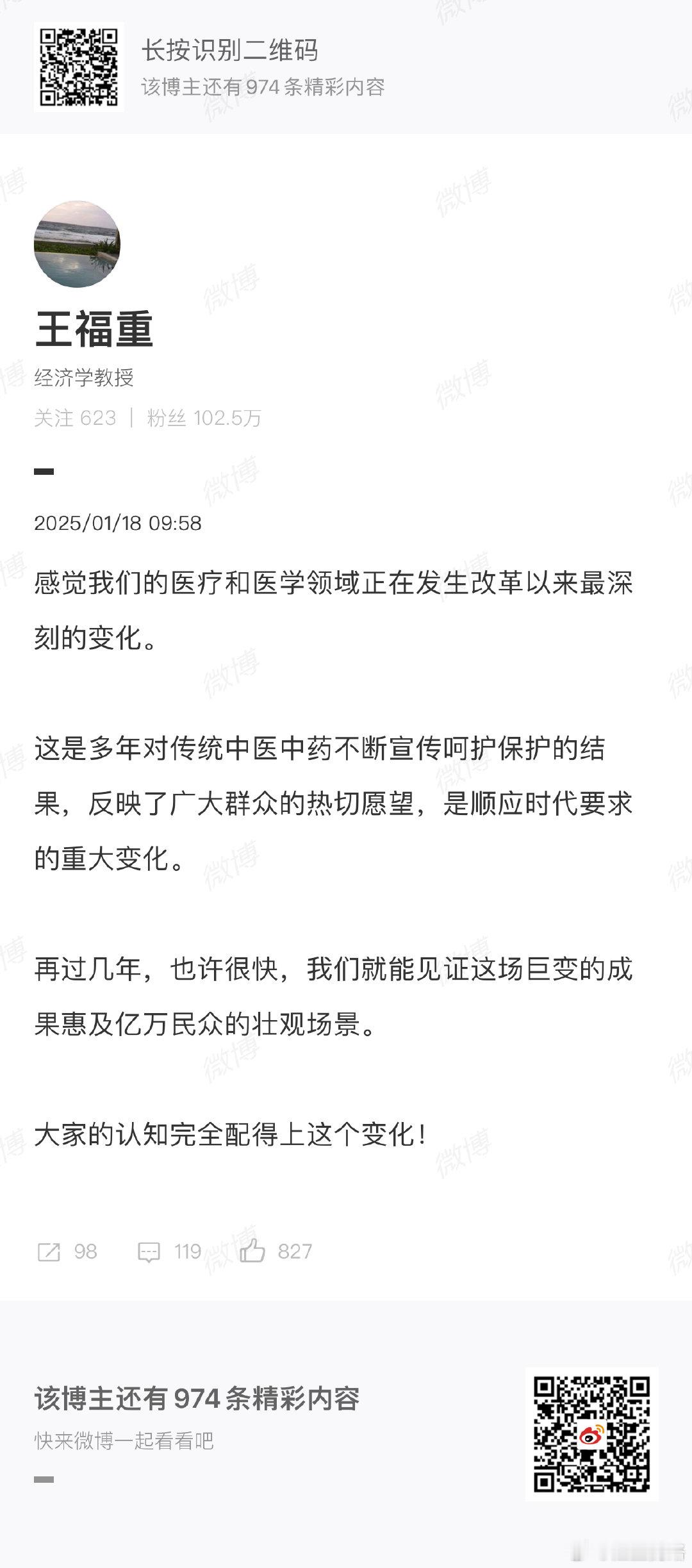 传统文化  医疗资源优化配置  王教授说的好：大家的认知完全配得上这个变化。 