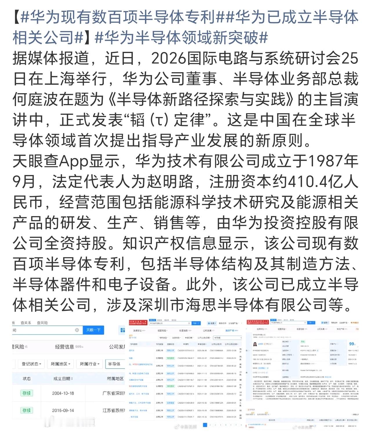 华为已成立半导体相关公司华为成立半导体公司，说白了就是被制裁逼出来的绝地反击，更