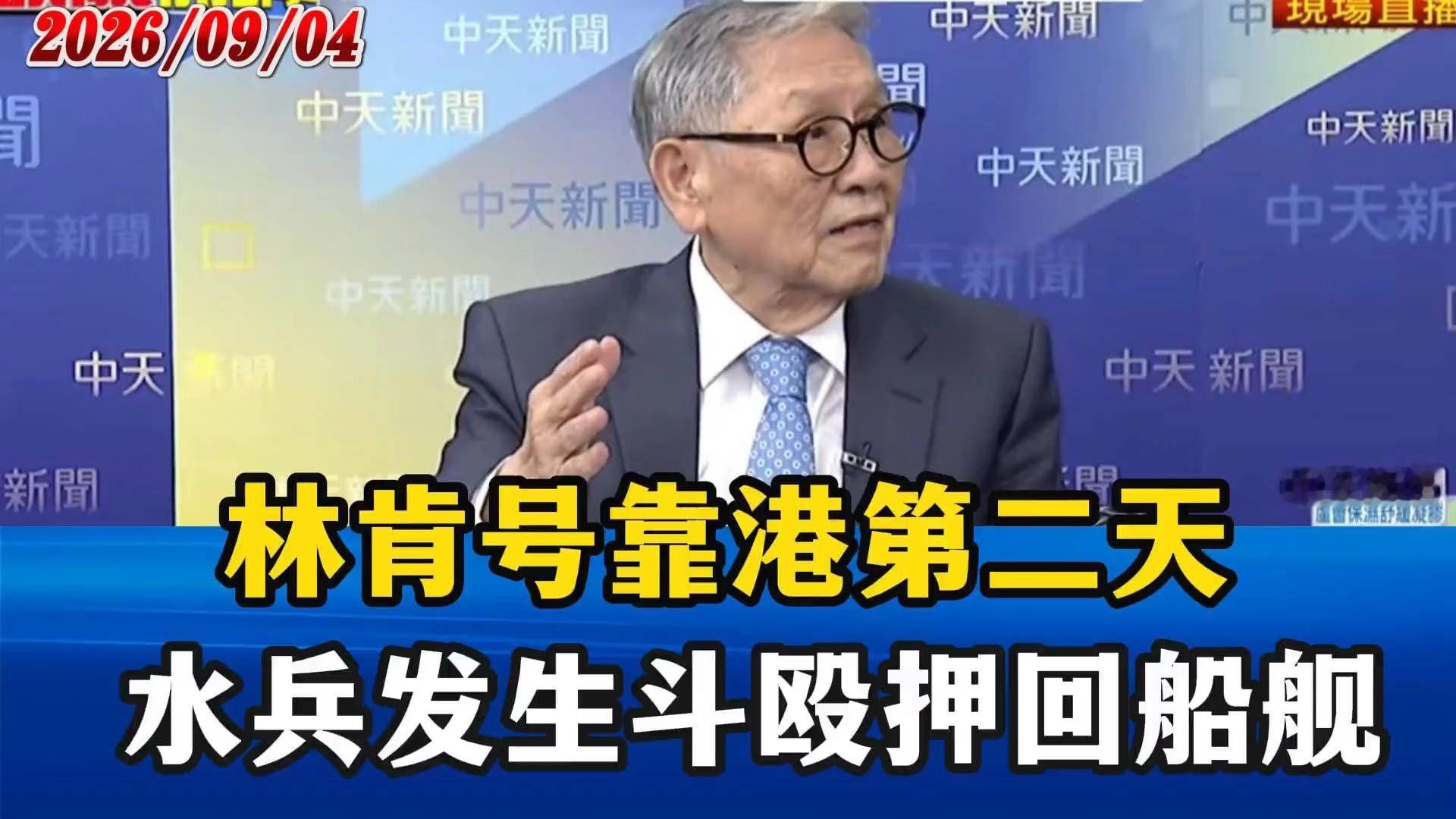 林肯号航母靠港泰国次日，水兵斗殴被押回舰内