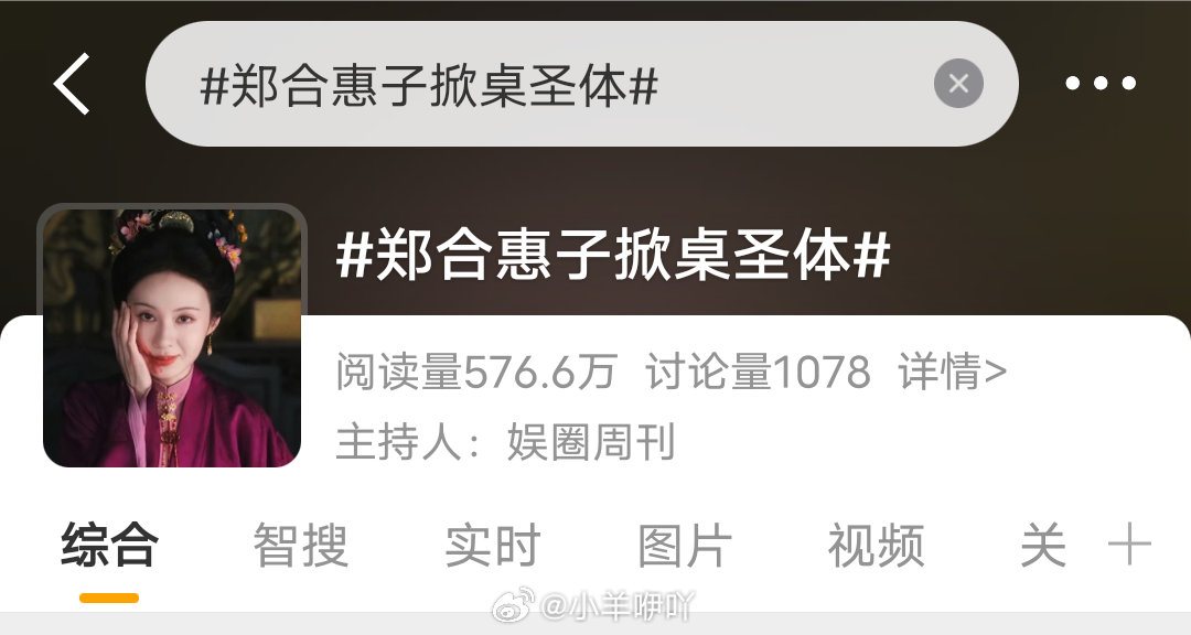 这个词条确定是在夸她剧还没播 什么时候演员掀桌也能成为好的标榜了 还封个掀桌圣体