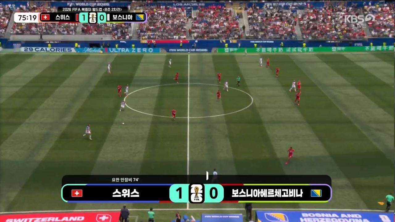 瑞士1比0波黑2026世界杯世界杯快讯【实时赛况：瑞士打破僵局1-0暂时领先波黑
