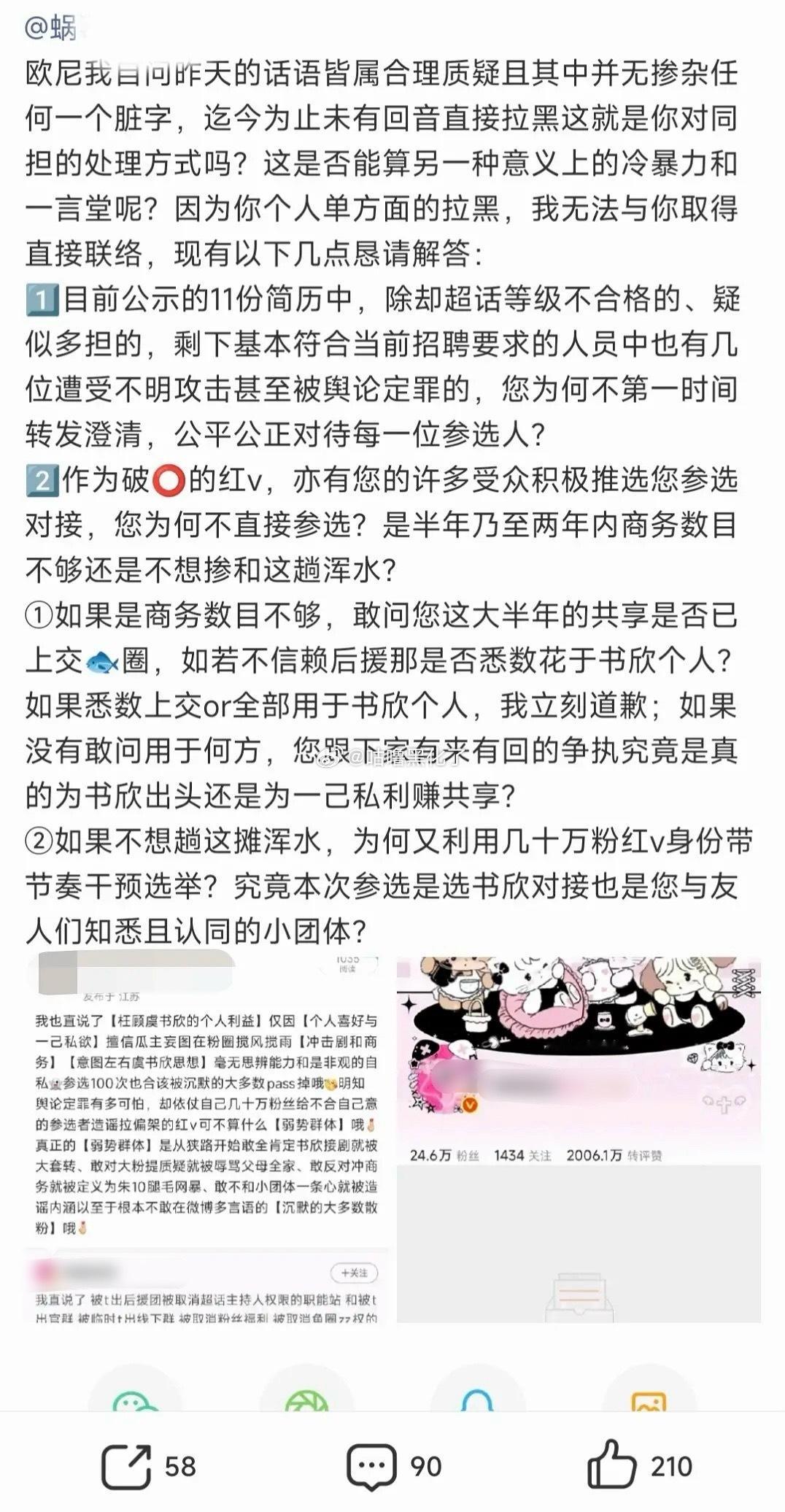 虞书欣散粉让大粉公开共享，被拉黑了[允悲] ​​​