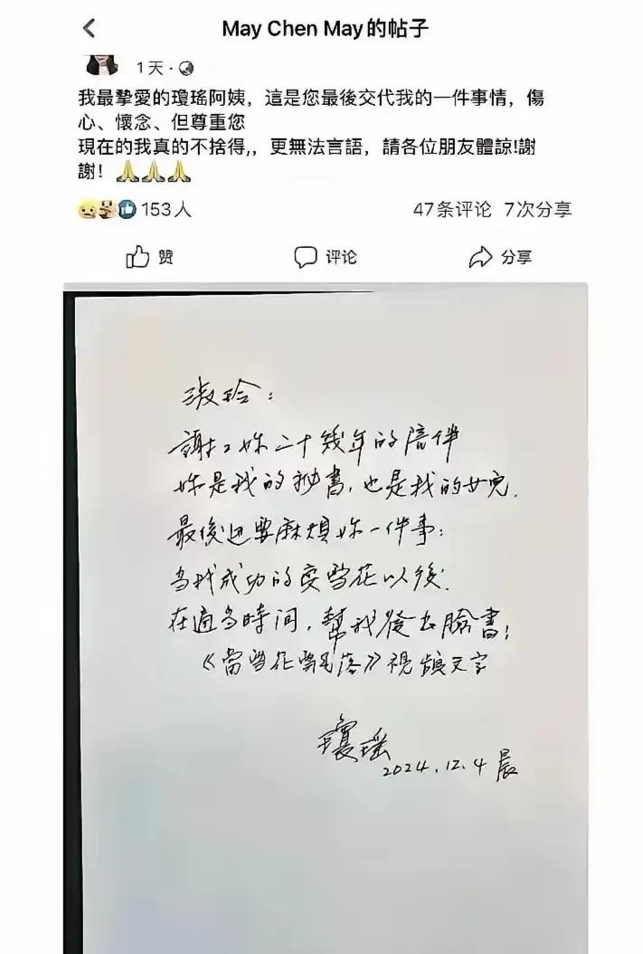 琼瑶自杀那天的早晨，给秘书淑玲留下这一字条，看看写的是什么？18岁时疯狂爱上46