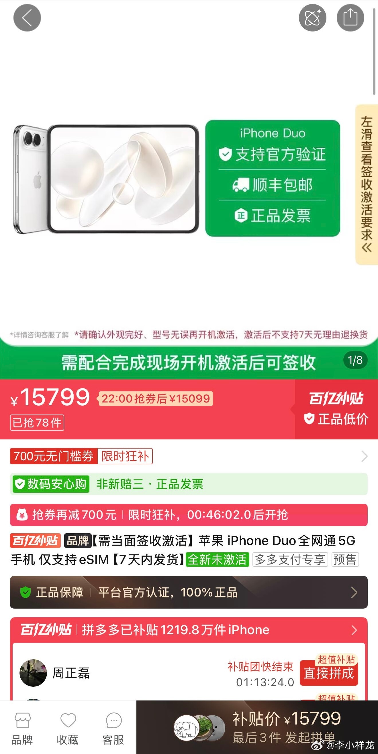 iPhoneDuo破发还得是多多出手，直降200，还可以抢700的券，这个价格买