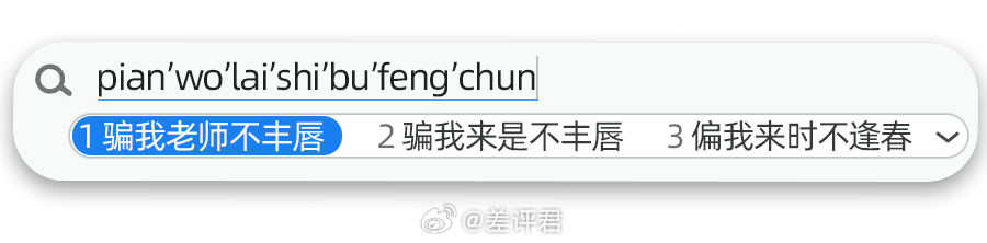 #输入法越来越难用# 这年头，输入法真是越来越难用了。不仅常用字拿不到优先级，词