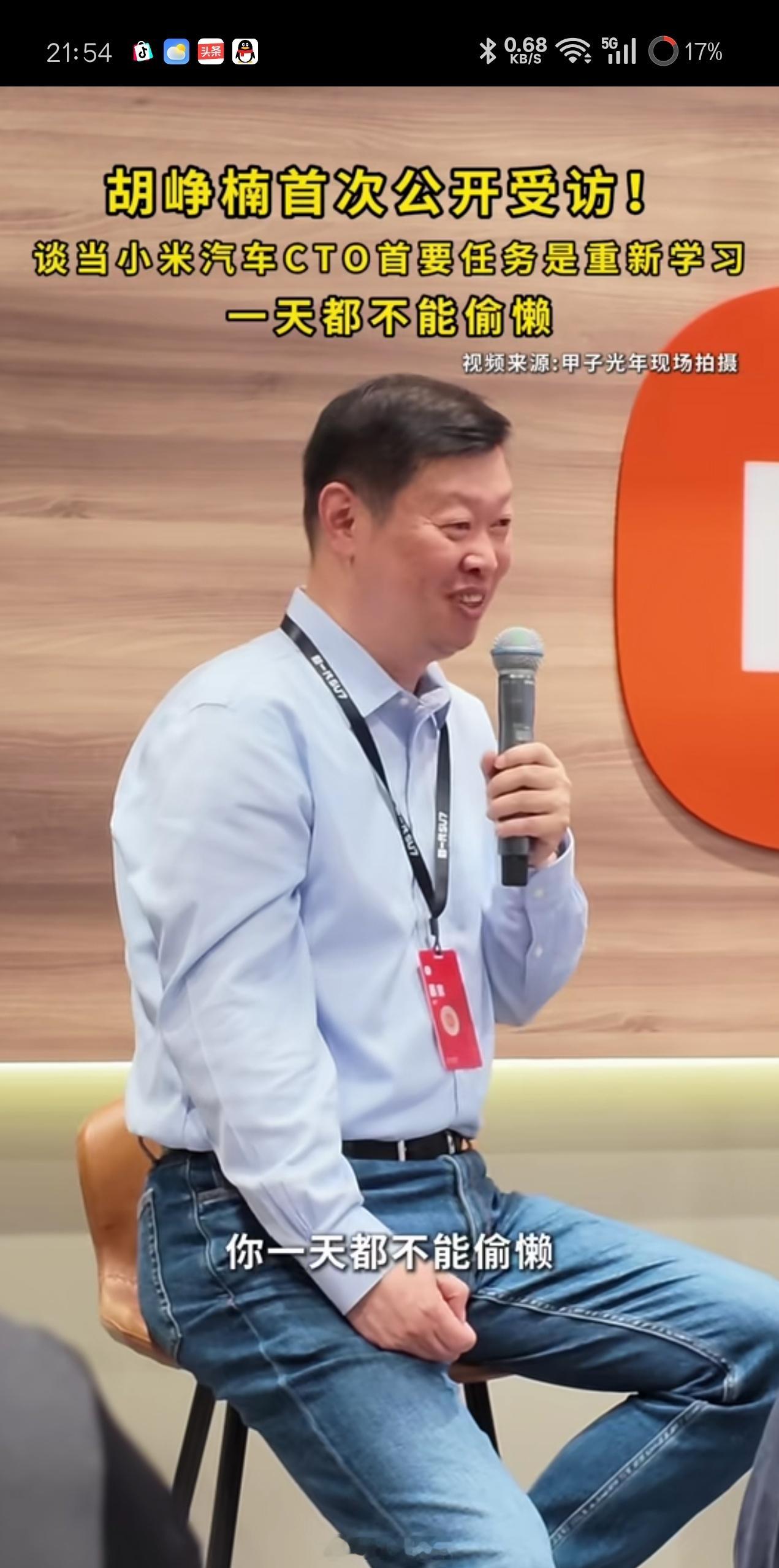 刚刷到甲子光年采访小米汽车CTO胡峥楠，笑死了，胡峥楠坦言：每天被老板（雷军）推