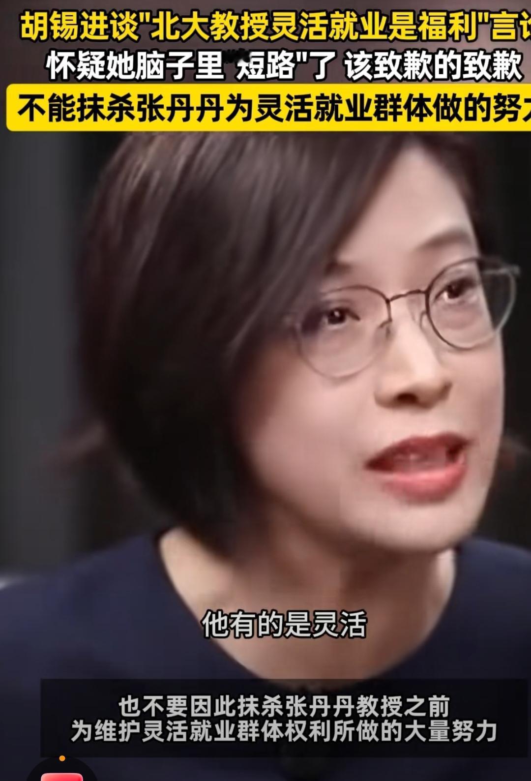 张丹丹活得太好
不然怎么能讲出这样的话！
不是她没文化，是她觉得上班的人朝九晚五