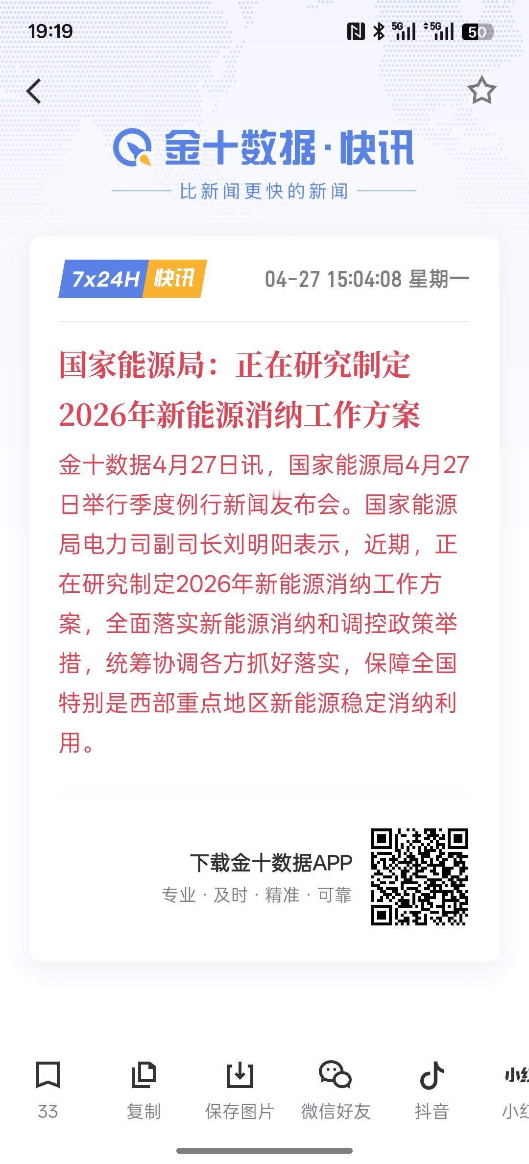 利好消息，国家能源局：正在研究制定2026年新能源消纳工作方案，最近，有关于新能