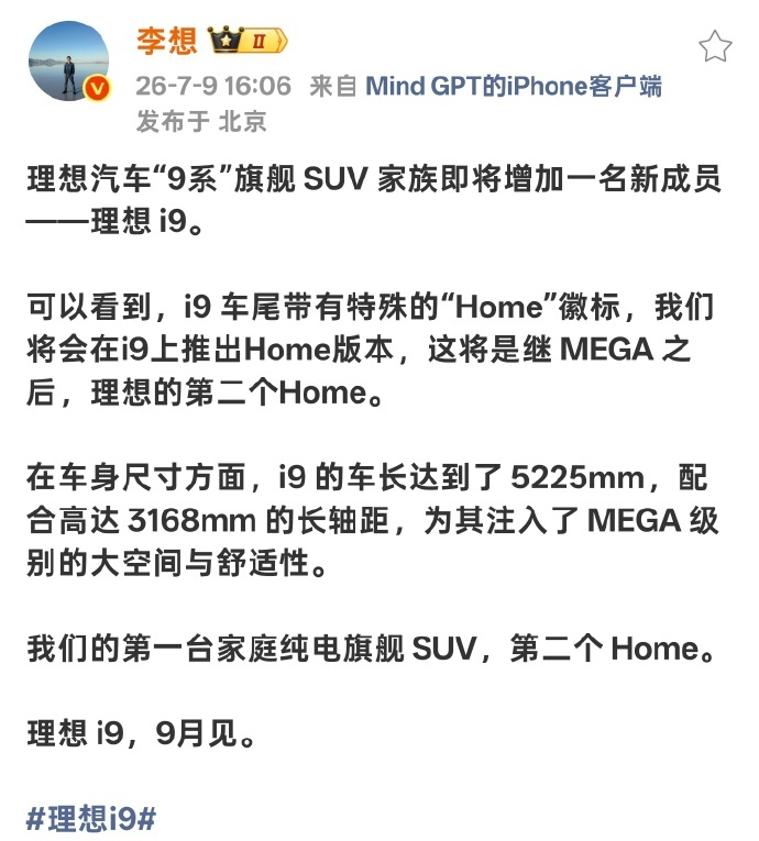 理想 i9也要来了加上小米澎程 享界G9下半年这SUV市场也太激烈了 