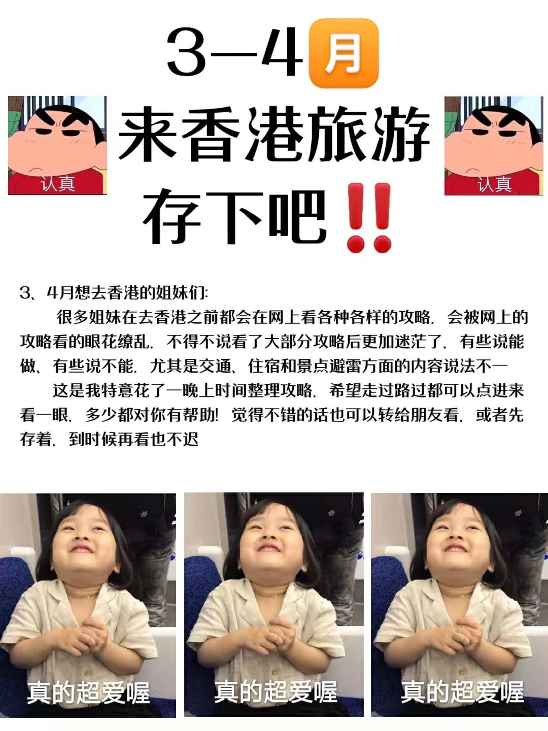 3-4月去香港旅游，存下吧🔥