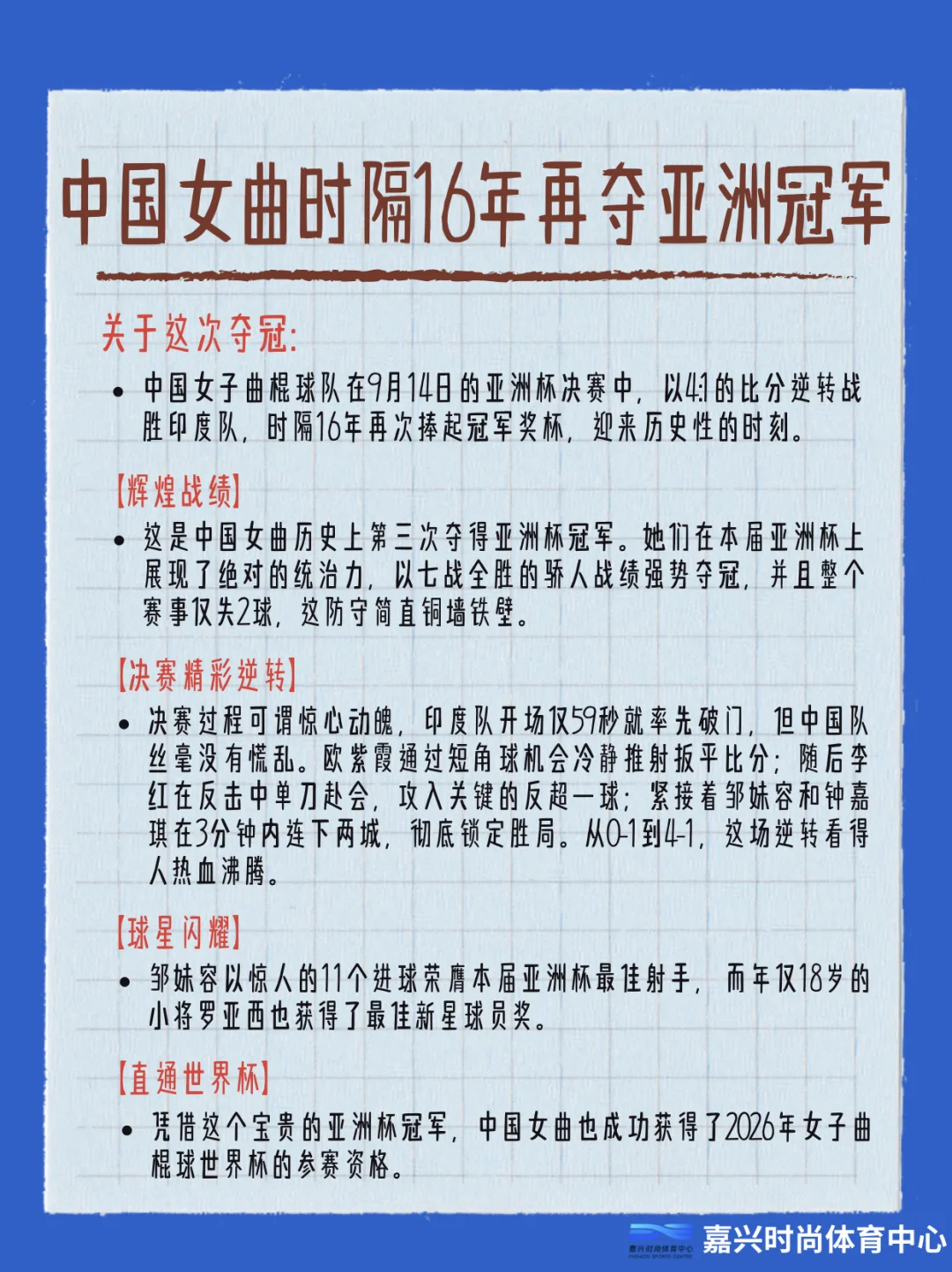 中国女子曲棍球队时隔 16 年再夺亚洲冠军