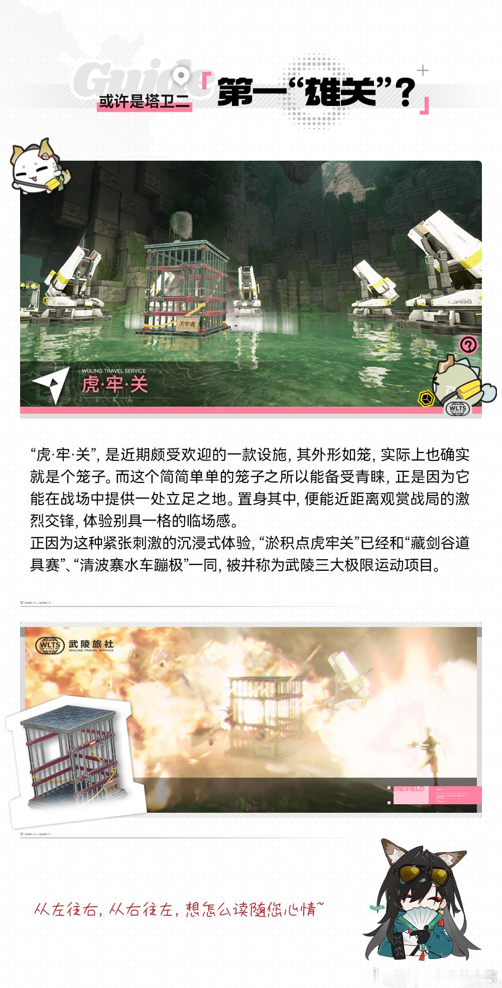 明日方舟终末地创作征集寻遗散记谁懂终末地武陵这个虎牢关啊！关在笼子里近距离看战场