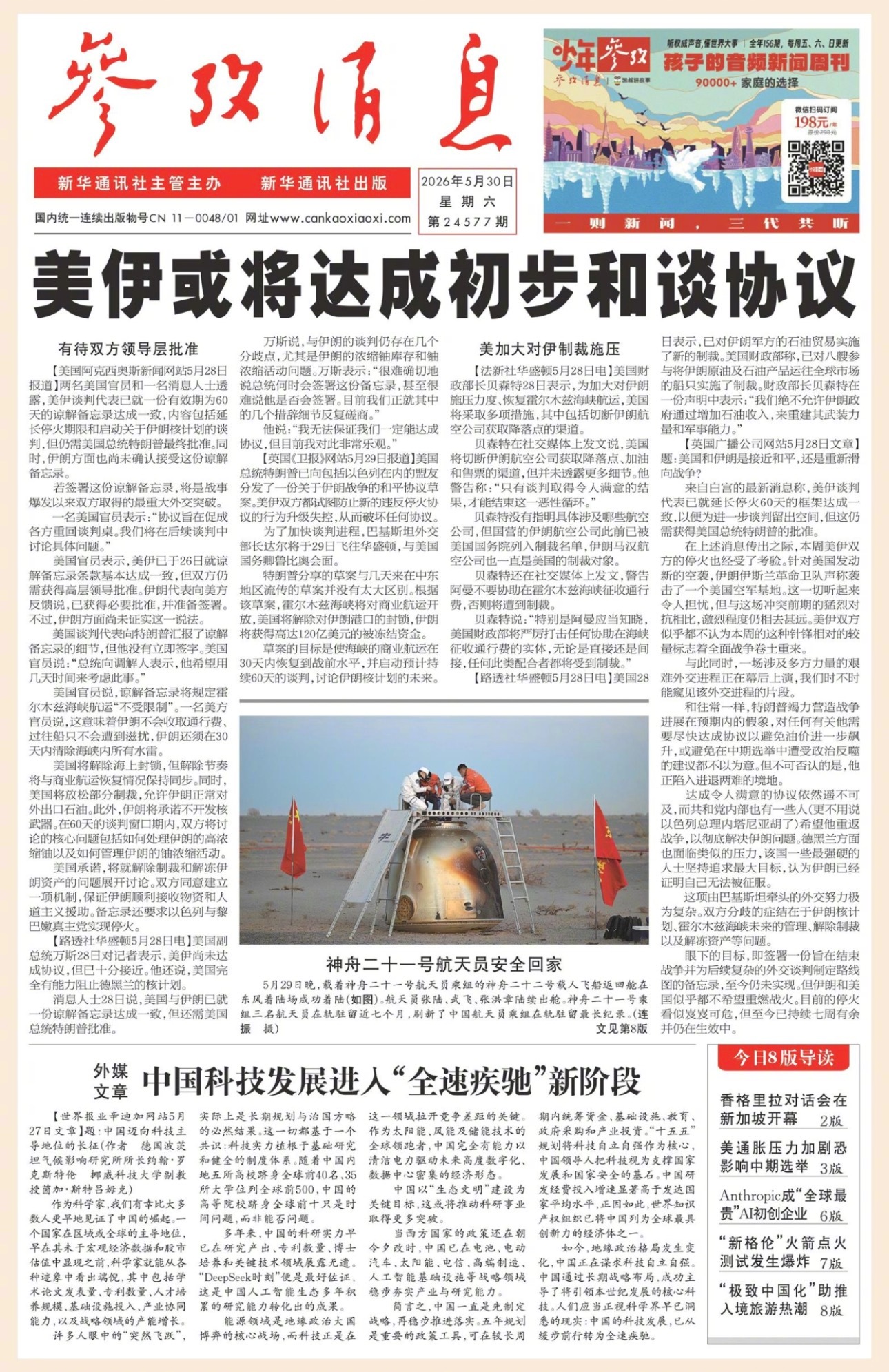 【#早安#】早上好！  今日报纸头版：①美伊或将达成初步和谈协议②外媒文章：中国