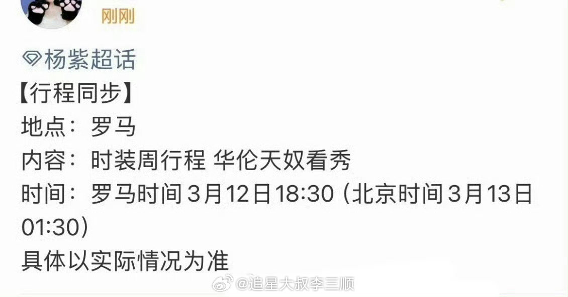 杨紫罗马时装周，华伦天奴看秀预热，期待🍇闪耀时装周！