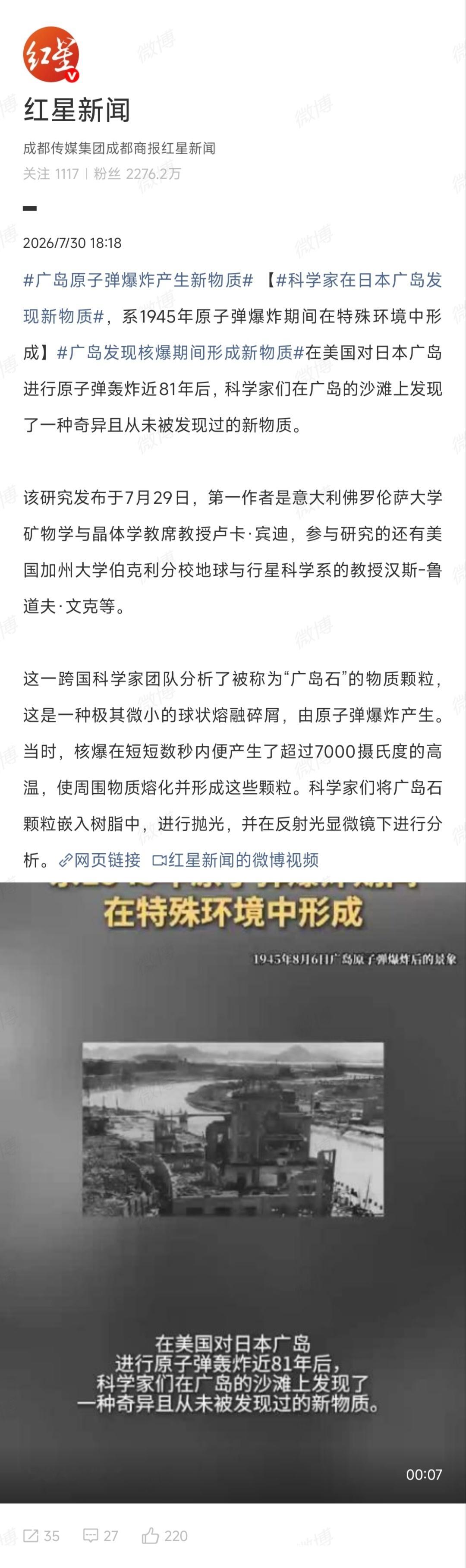 广岛发现核爆期间形成新物质 希望科学家们能好好研究一下这种物质，现在日本如此暴躁
