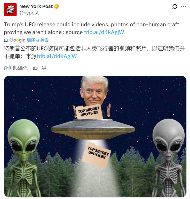 美媒《纽约邮报》：联邦政府掌握着令人震惊的有关不明飞行物的证据👽，这些证据证明