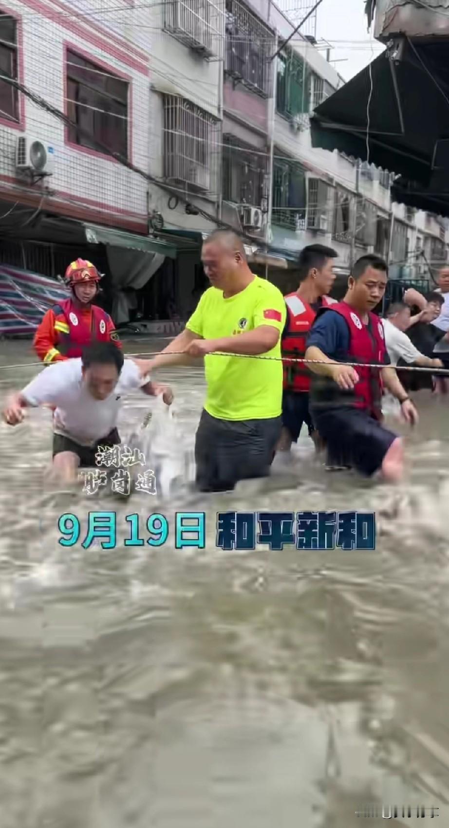 9月19日潮汕水浸街，居民协同消防人员合力，转移众群，每次淹水都是潮汕人自救，是