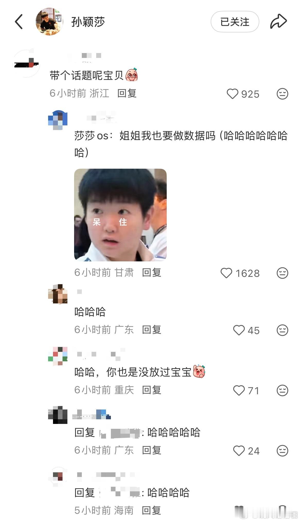 哈哈哈哈哈哈大家都好可爱孙颖莎