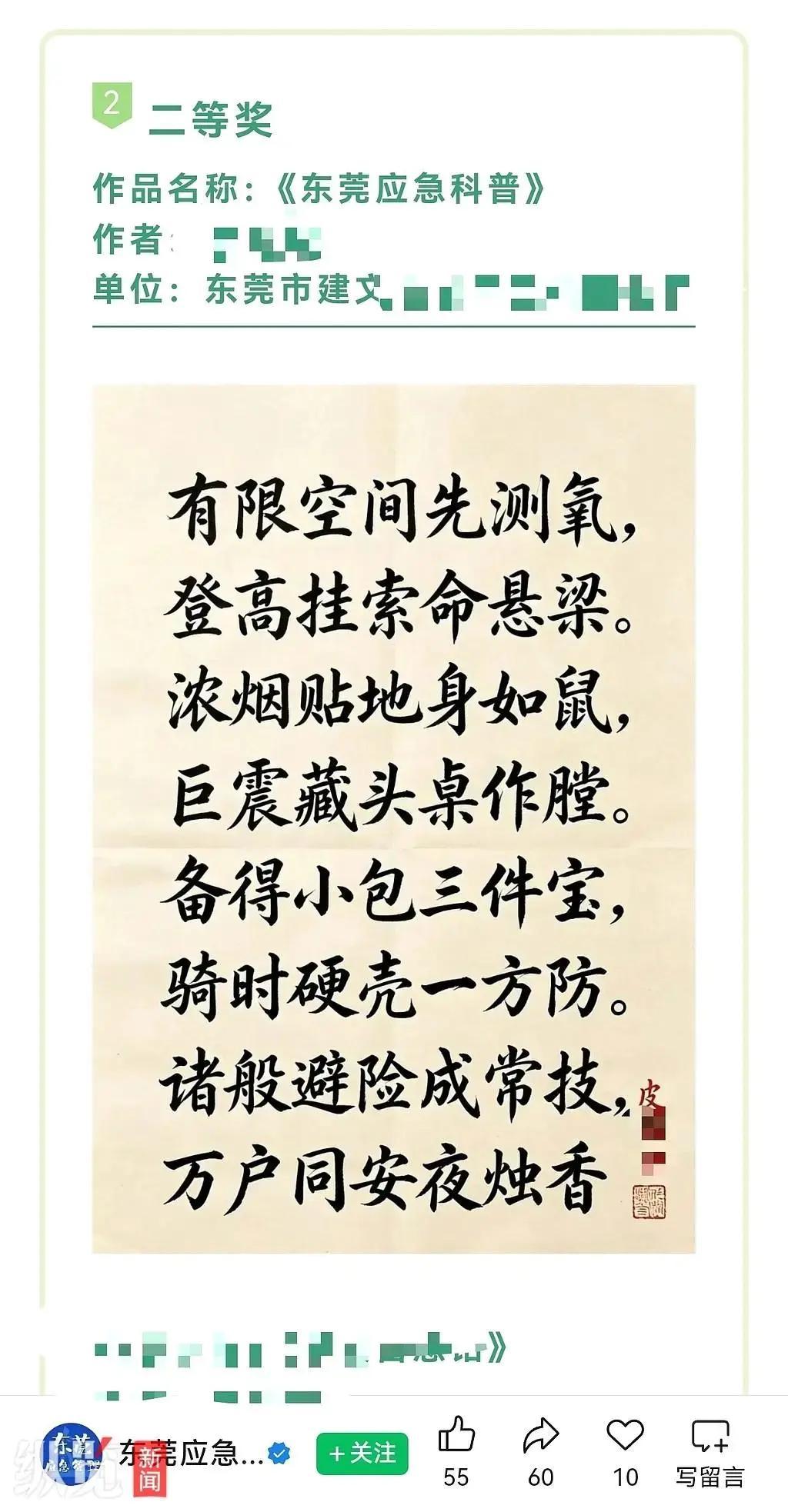 一眼AI生成的东西竟成为书法文艺类作品的二等奖！这不是天方夜谭，而是东莞市应急管