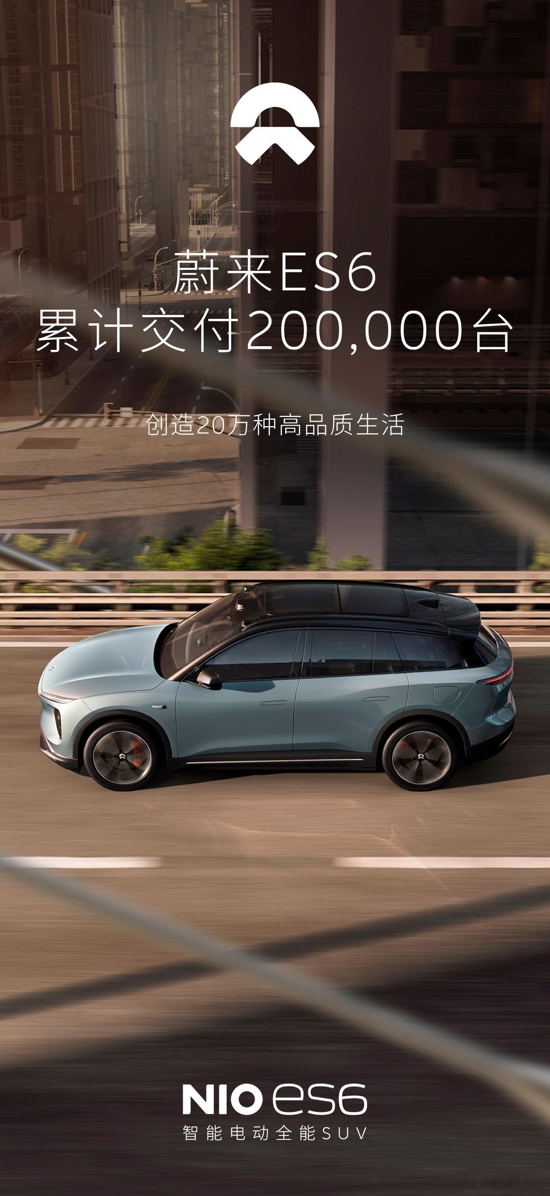 ES6交付达到20万台了，不愧是蔚来的销量扛把子[doge]话说路上最常见的蔚来