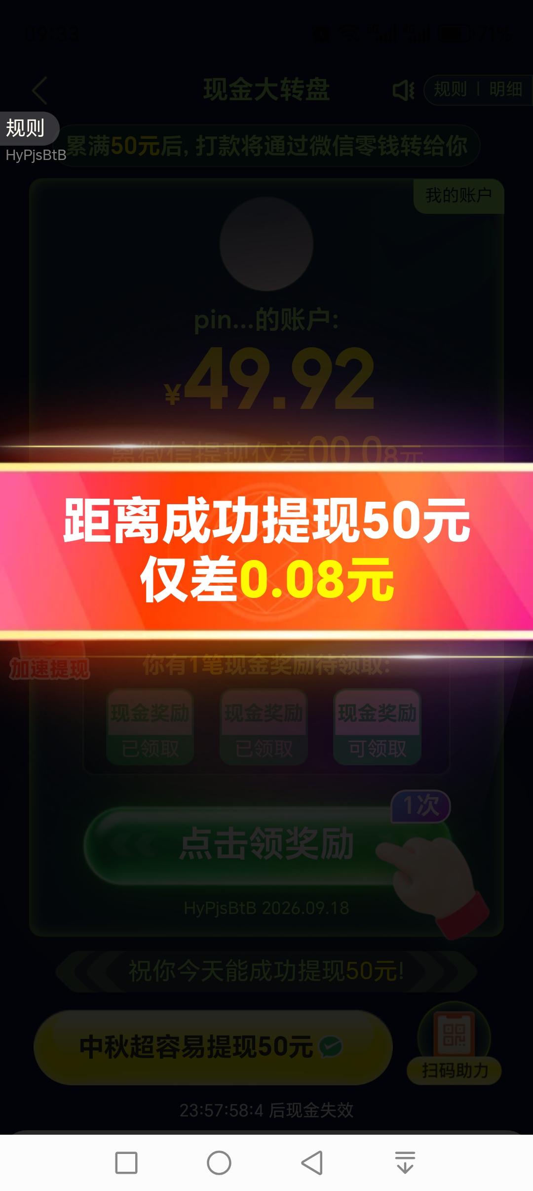 拼夕夕上的中秋红包，费了半天时间，眼看着就要成功提现了，却总是差一点，要求分享给