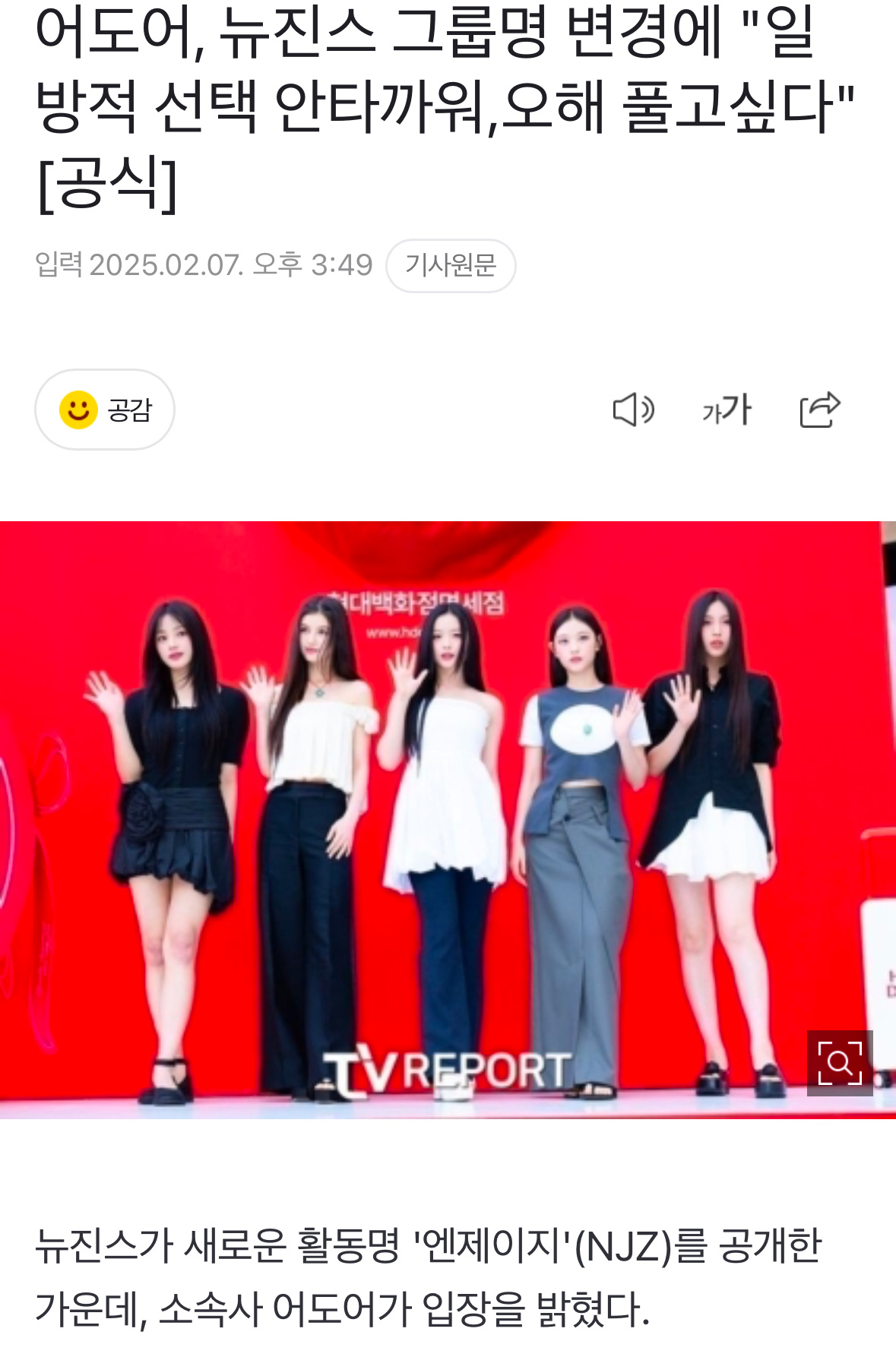 ADOR回应NewJeans更改组合名  ADOR回应NewJeans变更组合名