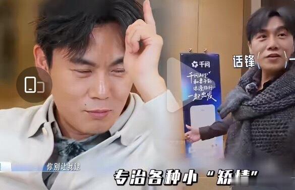 秦昊当领队认真但搞笑秦昊不但演技精湛，还挺幽默，东北人真是天生自带喜感妻子的浪漫