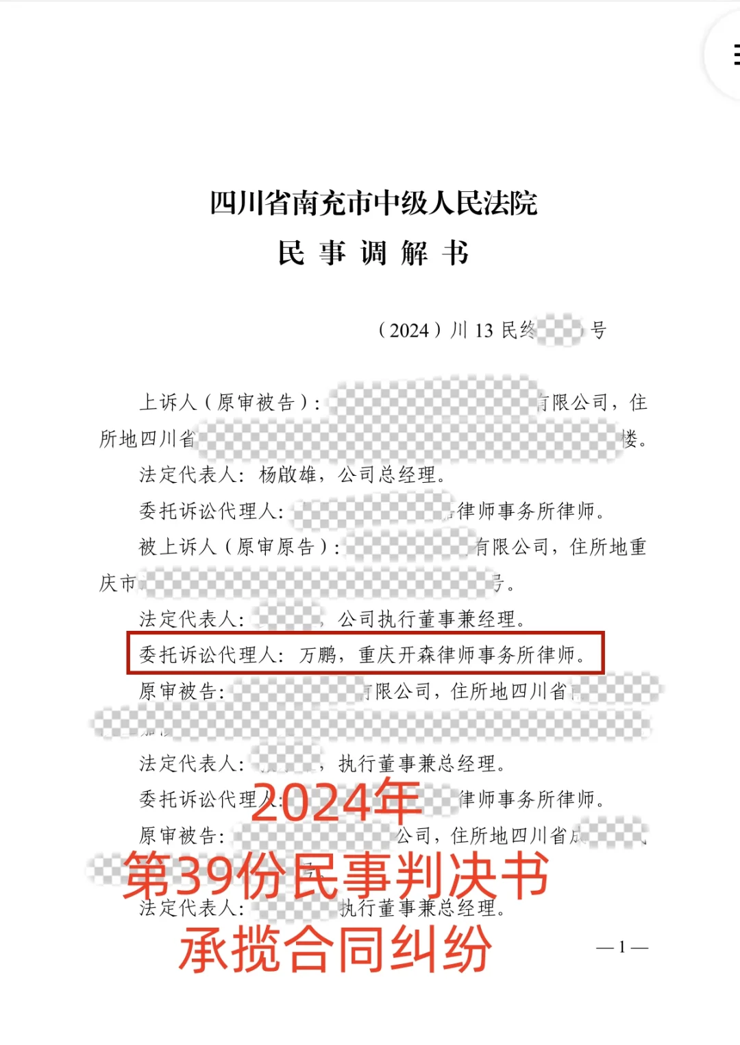 调解的目的在于拿到钱
