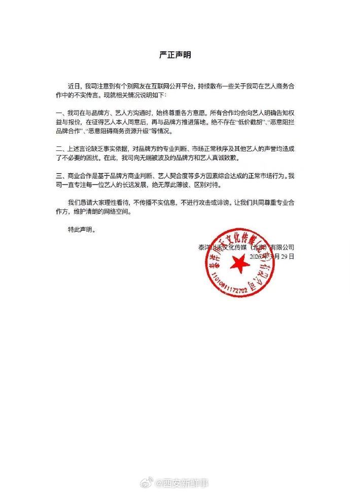 【泰洋川禾严正声明】孔雪儿经纪公司否认恶意阻拦品牌合作3月29日晚，签约经纪公司