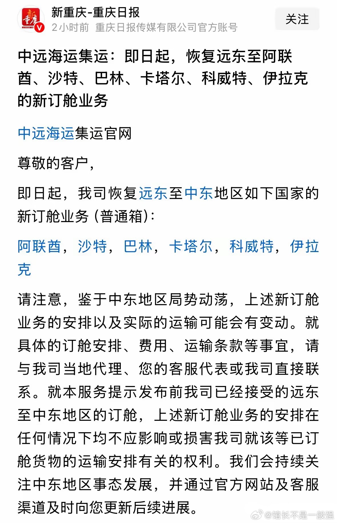 重磅消息中远海运恢复中东业务，利好A股和全球股市还有黄金：重磅突发！3月25日最