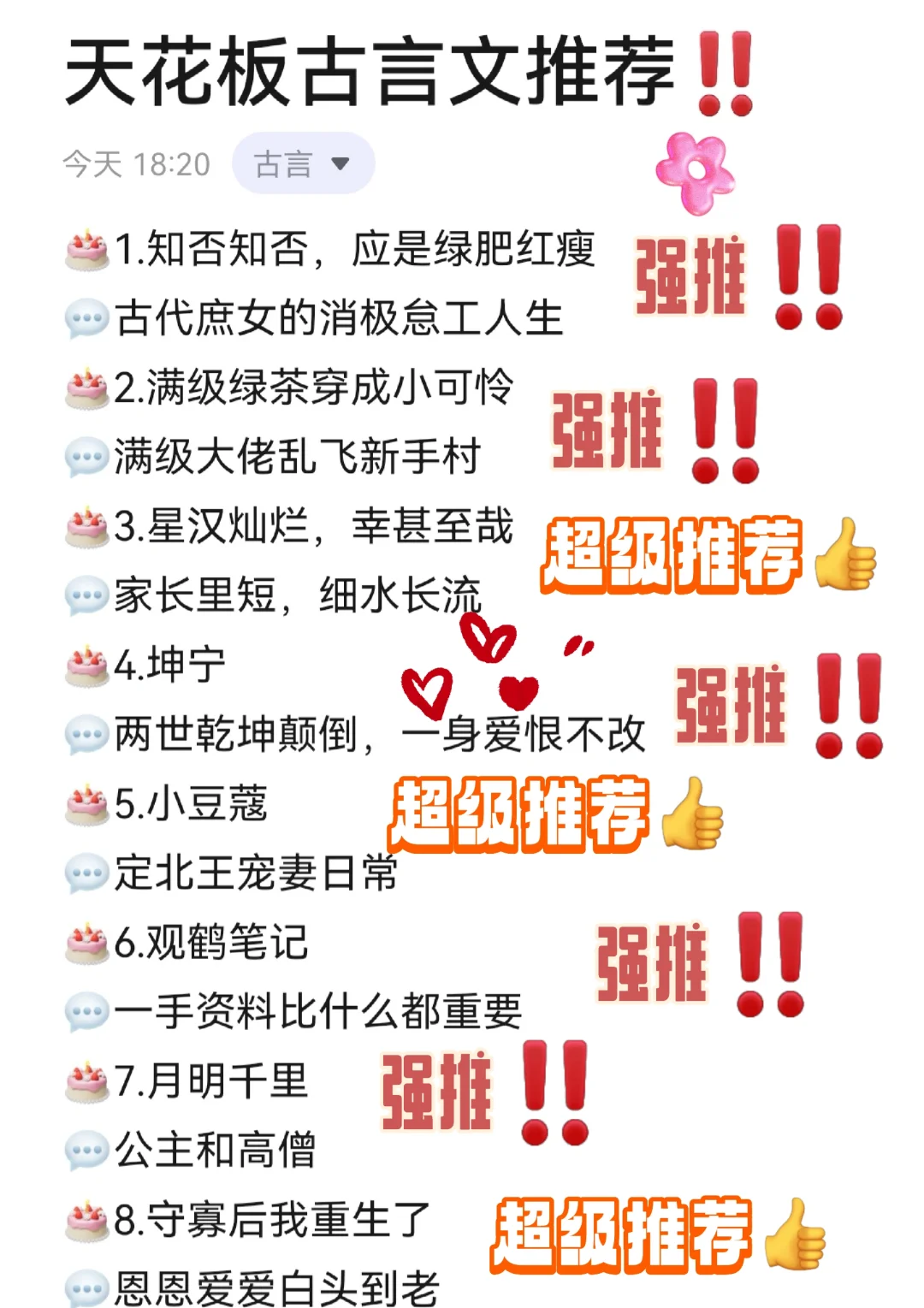 天花板古言文推荐‼️不修仙不玄幻的古言文