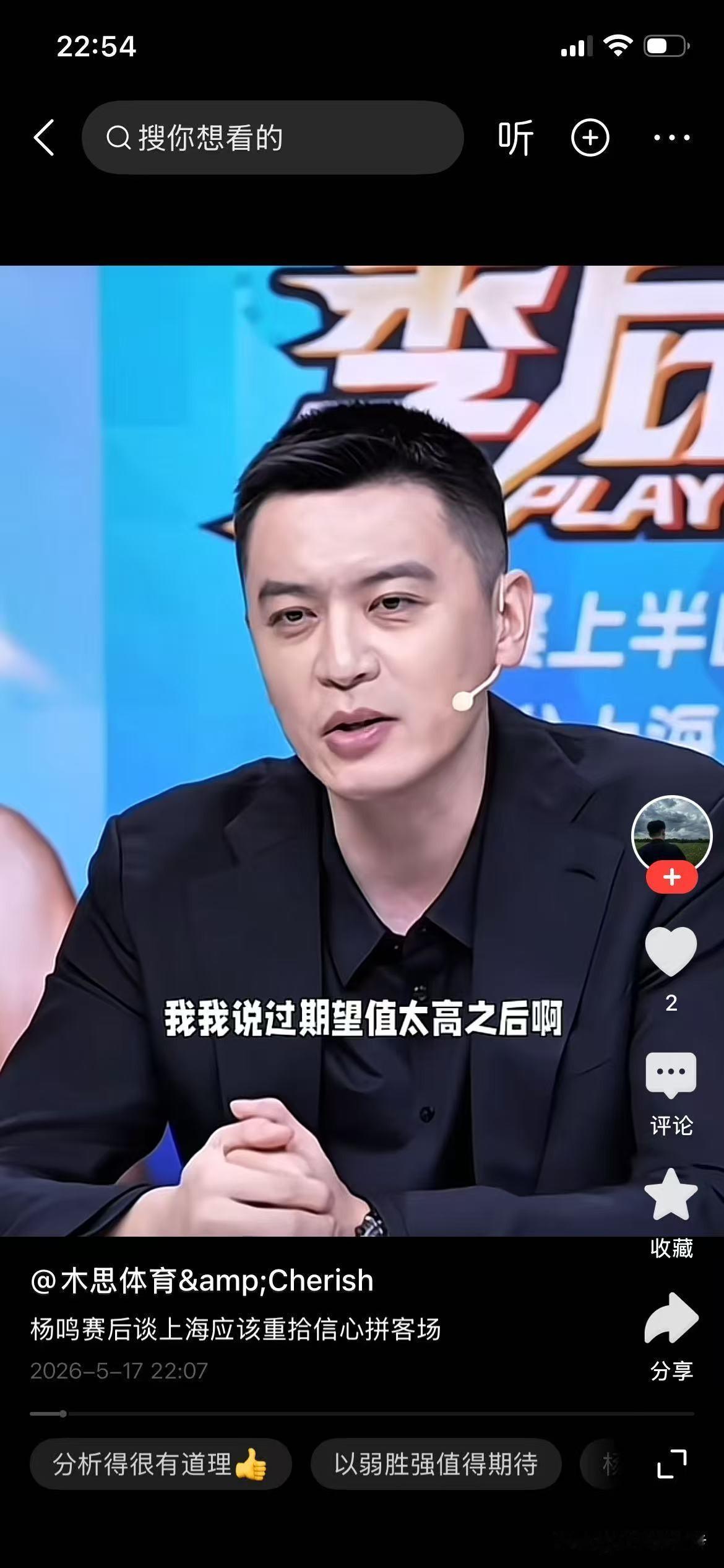 杨鸣赛后给上海久事支招:
上海要重拾信心，期望值太高之后心态会发生变化，包括球员