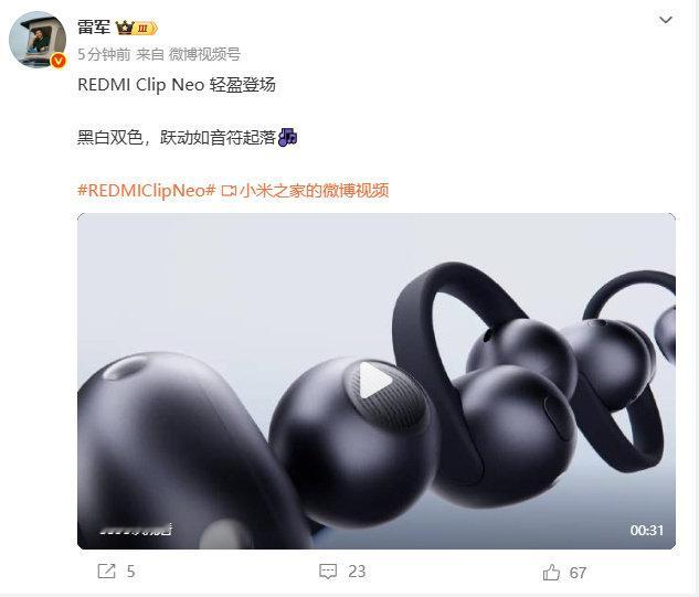 雷军官宣REDMIClipNeo登场10月29日，雷军发文官宣红米耳夹式耳机。雷