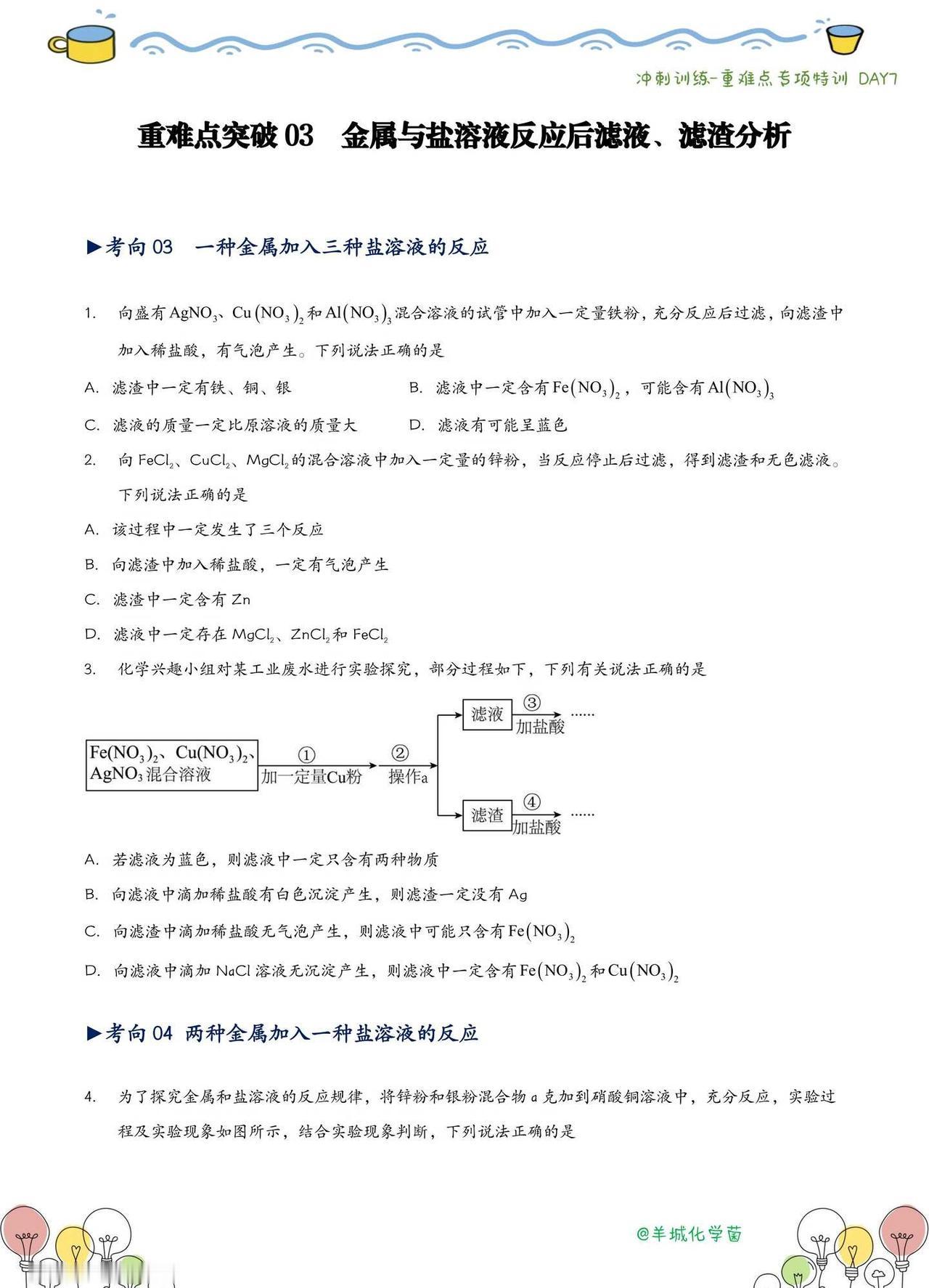 广州中考倒计时50天丨中考重难点打卡Day7
📅 中考重难点打卡 · 第7天