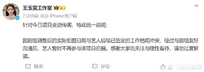 王玉雯方回应被换角 曝铁证王玉雯换张艺凡，原来是因为档期冲突啊 