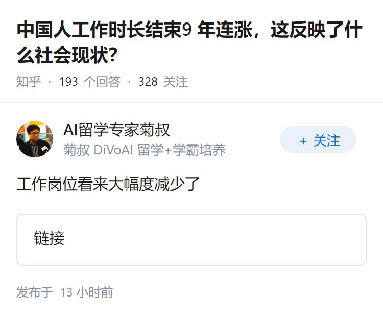 中国人工作时长结束9 年连涨，这反映了什么社会现状？