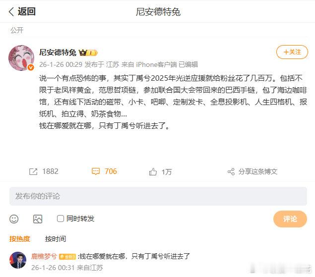 丁禹兮2025年逆应援给粉丝花了几百万丁禹兮2025年光逆应援就给粉丝花了几百万