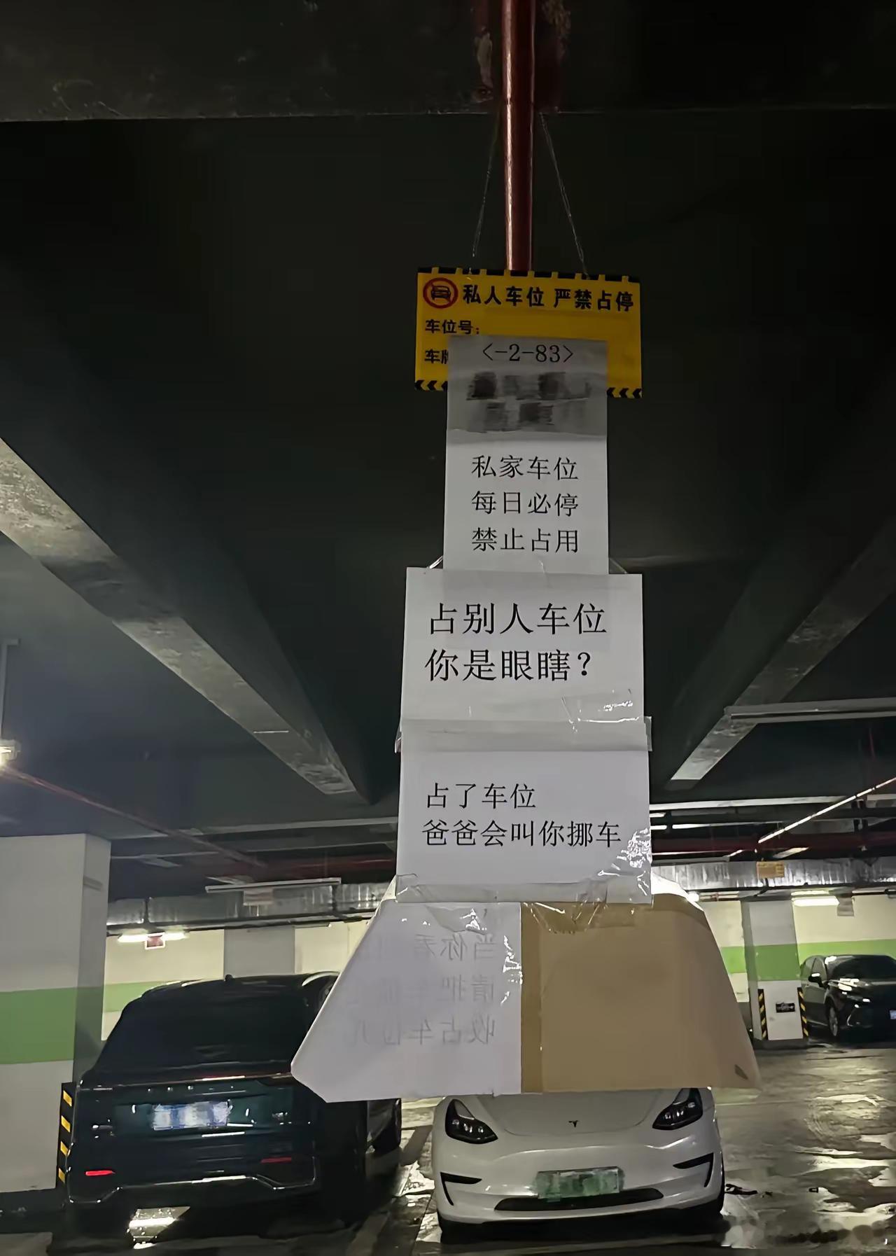 私人车位一般都不会被人给占用吧，大家觉得这样写是不是有点过了？[吃瓜] ​​​