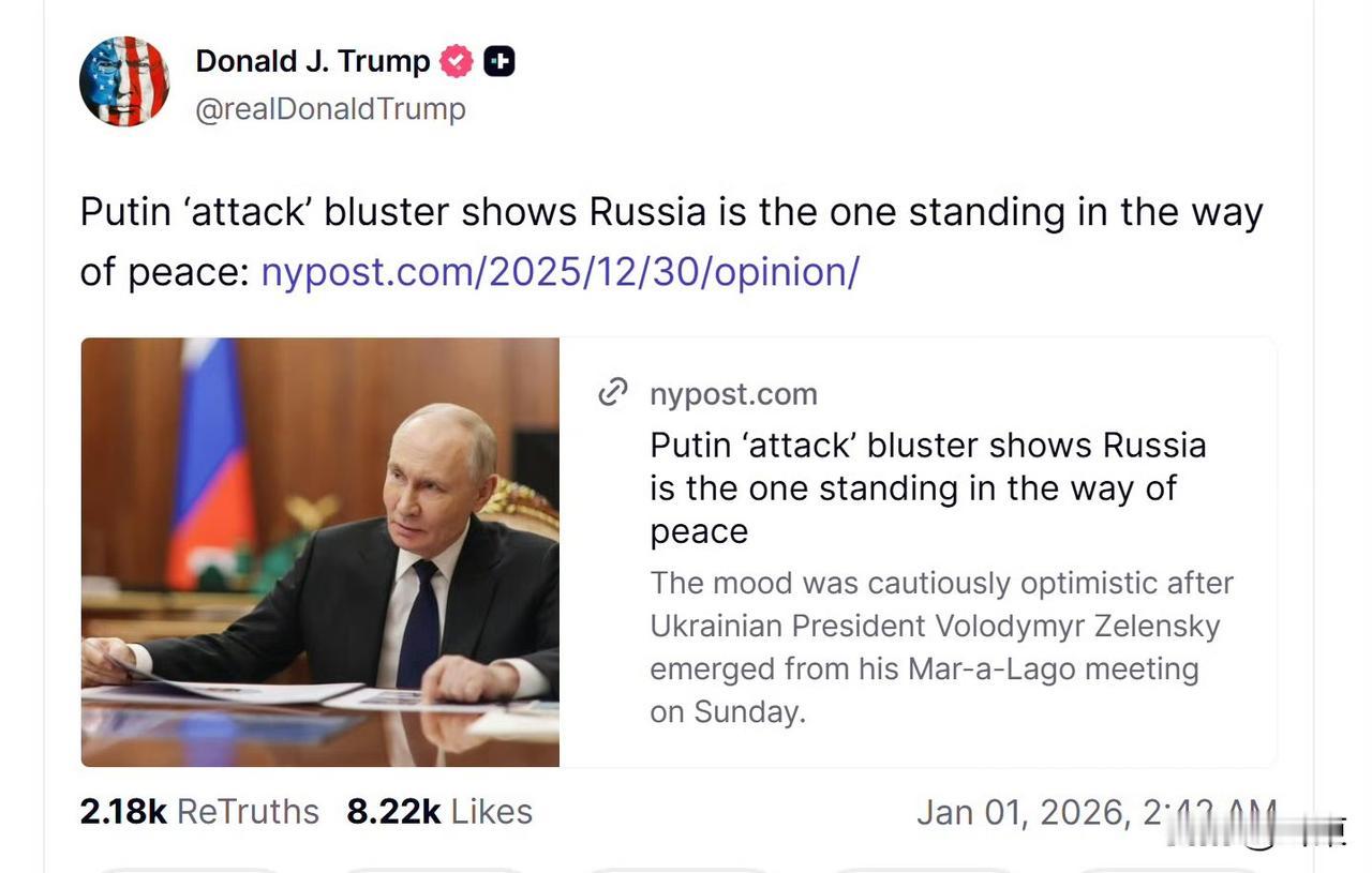 特朗普转发纽约邮报关于普京官邸遭袭的报道，标题是「普京“遭受袭击”的虚张声势，表